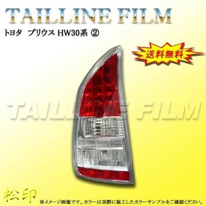 送料無料 松印テールラインフィルム■プリウス ZVW30 T2