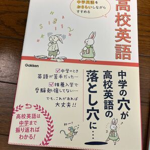 【毎週末倍! 倍! ストア参加】 中学英語をおさらいしながらすすめる高校英語 【参加日程はお店TOPで】