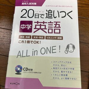 20日で追いつく中学英語