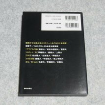 [新訂版]難関大合格に必須の最新テーマ20 FINAL時事英語【目立った傷や汚れ無/朝日出版社/関正生/英語リーディング】220333_画像2