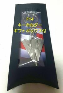 【ギフトボックス付き】F-14トムキャットキーホルダーF14