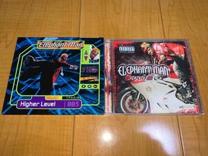 【即決送料込み】Elephant Man アルバム2枚セット / エレファント・マン / Higher Level / Good 2 Go 輸入盤CD