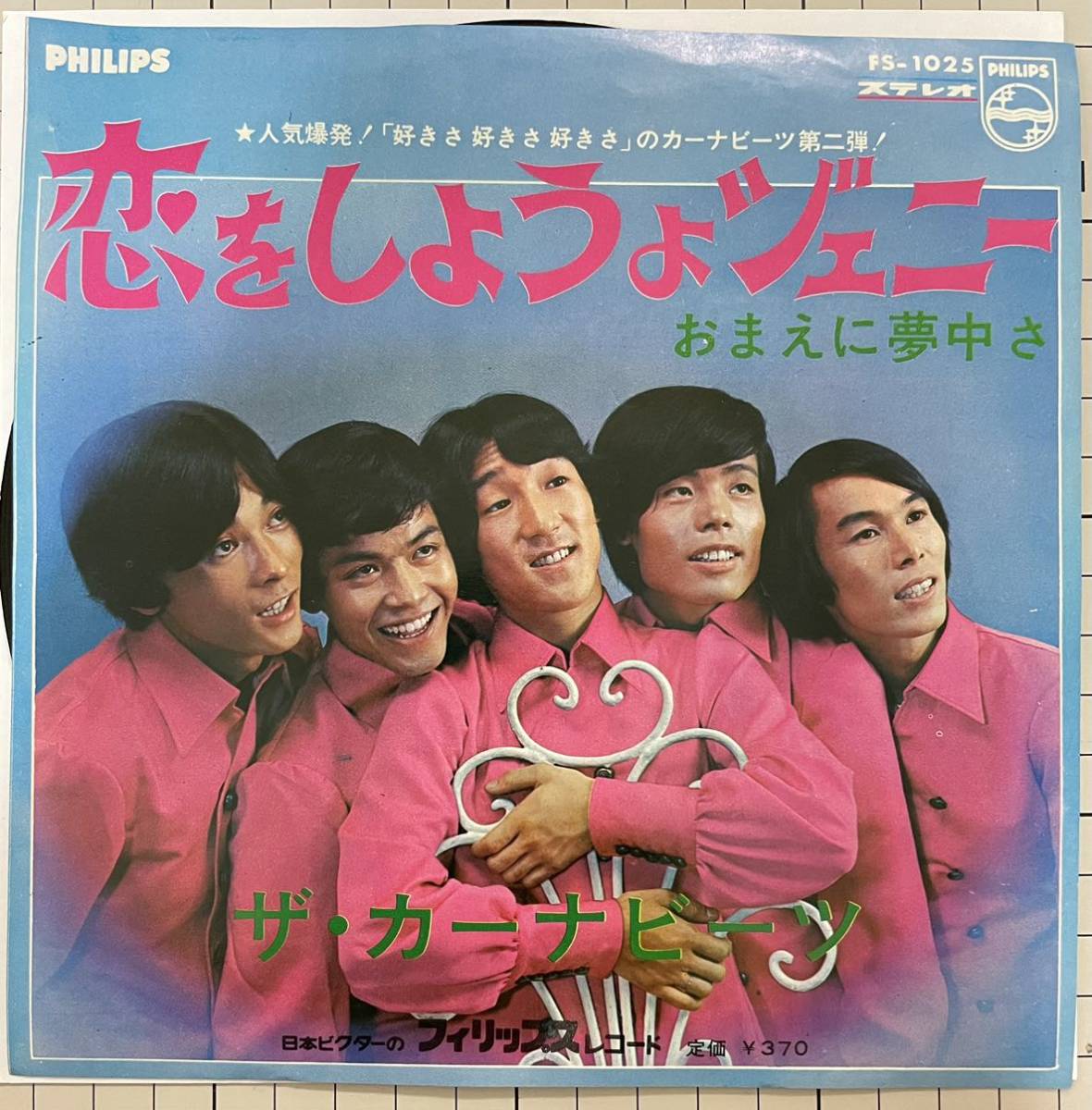 LP カーナビーツ ファースト・アルバム FS8013 VICTOR /00400-