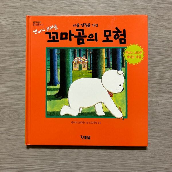 韓国語の絵本08