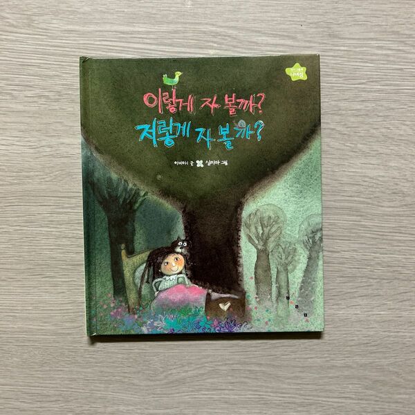韓国語の絵本11