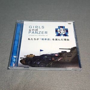 〓〓【1300円ご購入で送料無料!!】⑲②一番くじ ガールズ＆パンツァー ～優勝への軌跡です～ C賞 【CD】【雑貨】ガールズ＆パンツァー