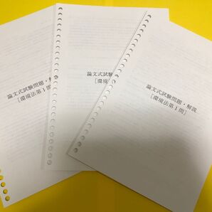 22/23 司法試験 伊藤塾 ペースメーカー論文答練 1・2回 TKC 全国統一模試 選択科目 環境法 セット 参考答案オマケ付