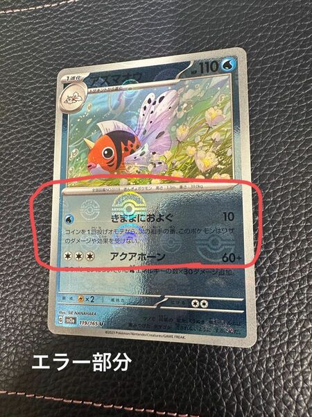 ポケカ　アズマオウ　エラーカード　ミラー ポケモンカード ポケモンカードゲーム