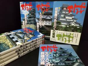 【城郭/城】ビジュアル豊富！！「城 全8巻」平成8～9年 毎日新聞社刊 監修:平井聖/松本城/姫路城/犬山城/熊本城/希少書籍/絶版/貴重資料