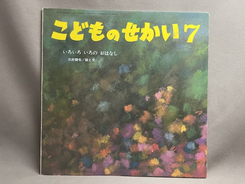 2025年最新】Yahoo!オークション -せかいのおはなしの中古品