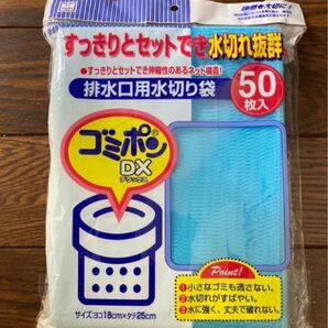 ゴミポンDX 排水口用　水切り袋　ゴミ　水切りネット