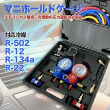 お得【エアコン修理工具 2点セット】 R502 R134a R12 R22対応 冷媒 家庭用 自動車用 工具セット エアコン修理修理 冷媒対応 _画像3