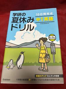 夏休みドリル　中学1