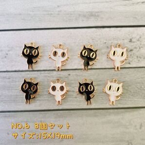 8個セット・チャーム ★黒猫&白猫