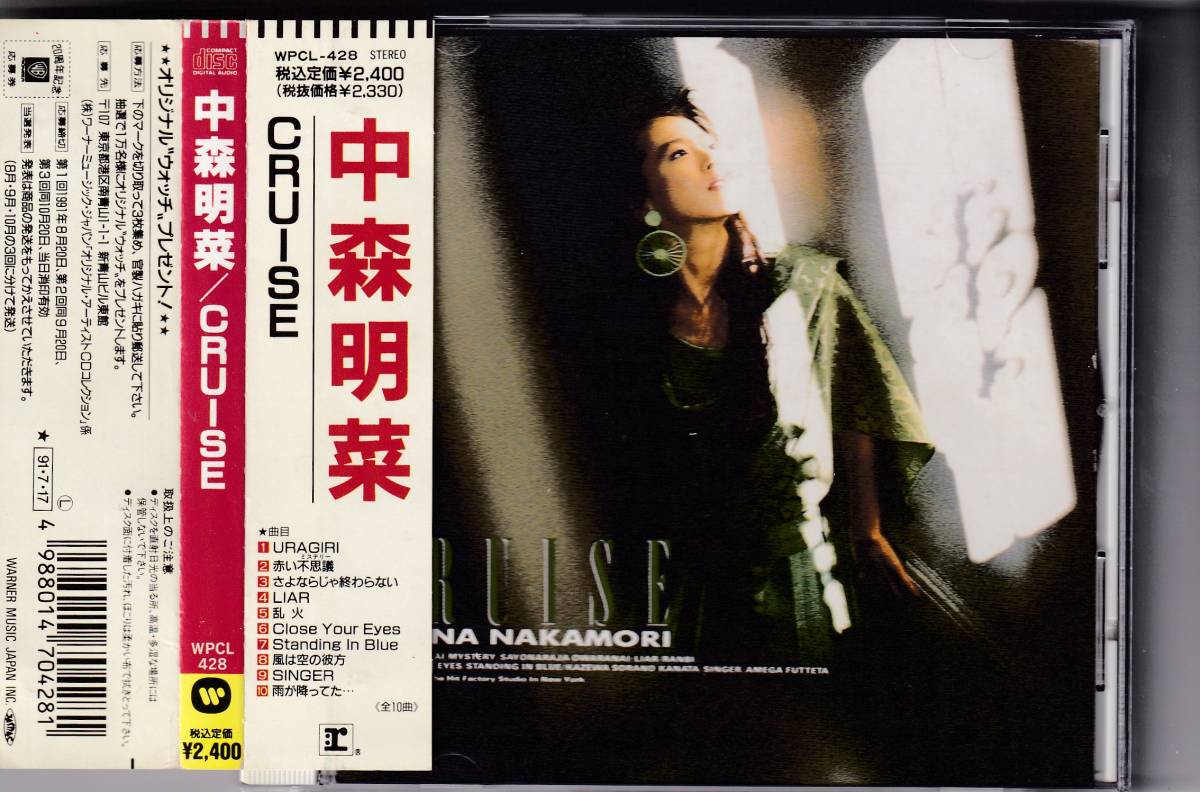 ヤフオク! -「中森明菜 クルーズ」の落札相場・落札価格