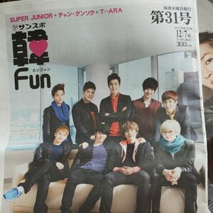 韓Fun 31号　33号　SUPER JUNIOR　ウニョク