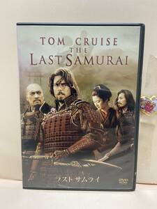 【ラストサムライ】（DVDソフト）送料全国一律180円《激安！！》トム・クルーズ、真田広之、渡辺謙