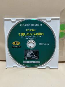 【愛しのシバよ帰れ】《ディスクのみ》洋画DVD《映画DVD》（DVDソフト）送料全国一律180円《激安！！》