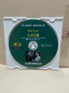 【ガス燈】《ディスクのみ》洋画DVD《映画DVD》（DVDソフト）送料全国一律180円《激安！！》