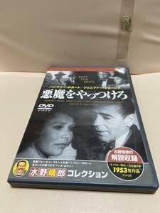 【悪魔をやっつけろ】洋画DVD《映画DVD》（DVDソフト）送料全国一律180円《激安！！》