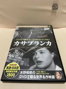 【カサブランカ】洋画DVD《映画DVD》（DVDソフト）送料全国一律180円《激安！！》