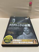 【タイタニックの最期】洋画DVD《映画DVD》（DVDソフト）送料全国一律180円《激安！！》_画像1