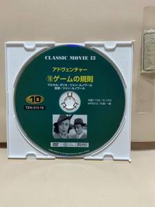 【ゲームの規則】《ディスクのみ》洋画DVD《映画DVD》（DVDソフト）送料全国一律180円《激安！！》