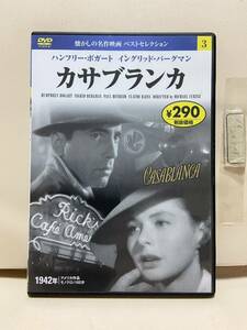 【カサブランカ】洋画DVD《映画DVD》（DVDソフト）送料全国一律180円《激安！！》