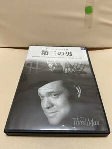 【第三の男】洋画DVD《映画DVD》（DVDソフト）送料全国一律180円《激安！！》