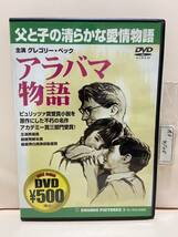 【アラバマ物語】洋画DVD《映画DVD》（DVDソフト）送料全国一律180円《激安！！》_画像1