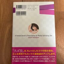 女医が教える本当に気持ちのいいセックス　スゴ技編 （女医が教える） 宋美玄／著_画像2