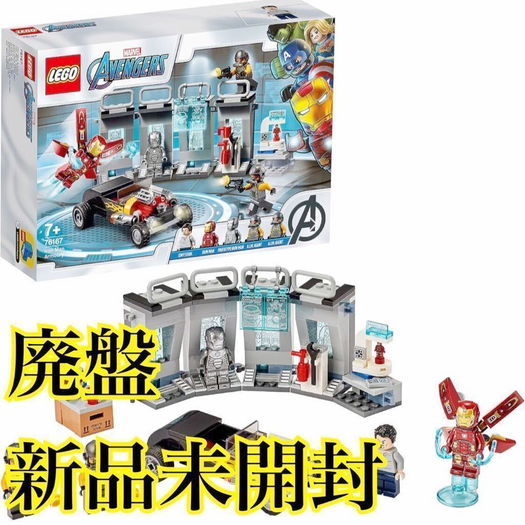 1スタ新品未開封廃盤 完売 レア レゴLEGOアベンジャーズ