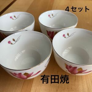 (お値下げ中)1899→1599円【有田焼 夢眩】湯呑み茶碗　和食器　4客セット　花柄