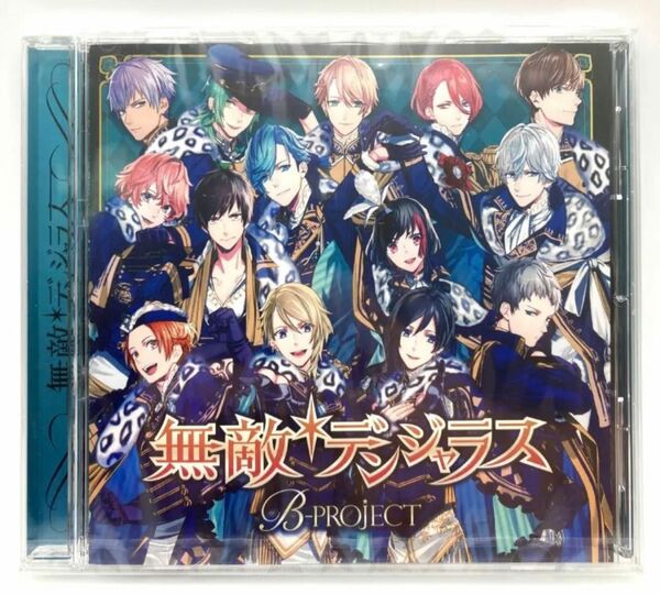 【未開封】B-PROJECT 無敵*デンジャラス」オープニングテーマ　CD