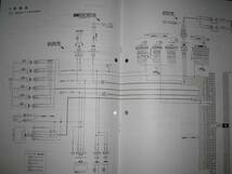 最安値★フェアレディZ Z32型配線図集（追補版Ⅲ）1994年10月_画像2