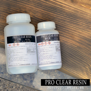 プロクリアレジン レジン液 720gセット 100：44 主剤 硬化剤セット 2液性レジン エポキシ樹脂 大容量 業務用
