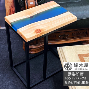 無垢板 ひのき 檜 天然木 サイドテーブル ソファーテーブル レジン エポキシ ウッドリバーテーブル レジンテーブル 銘木