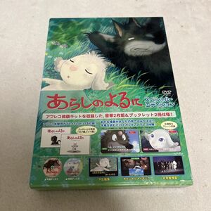 あらしのよるに スペシャル・エディション('05TBS/東宝/博報堂DYメディ…