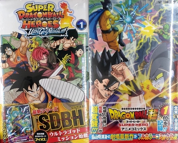 ドラゴンボール超 スーパーヒーロー＋スーパードラゴンボールヒーローズ