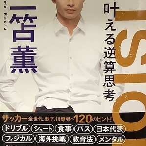 【完全新品】VISION 夢を叶える逆算思考 三笘薫