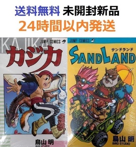 SAND LAND サンドランド＋カジカ　鳥山明先生