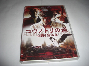 ◆ コウノトリの道 心臓を運ぶ鳥 2枚組 / ハリー・トレッダウェイ, ルトガー・ハウアー [セル版 DVD]