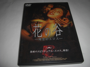 ◆ 花の谷 時空のエロス / ミリンド・ソーマン, ミレーヌ・ジャンパノイ [セル版 DVD]