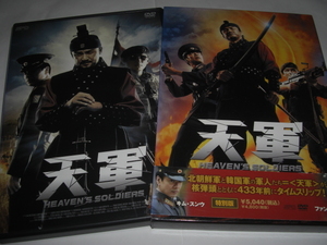 ◆ 天軍 アウターケース仕様(帯付)/ キム・スンウ,ファン・ジョンミン [セル版 DVD]