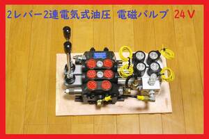 新品●2レバー 電磁バルブ　2連電気式　積載車。アームロール。ユニック。いすゞ。キャンター ★元々ラジコンのない車両のため★