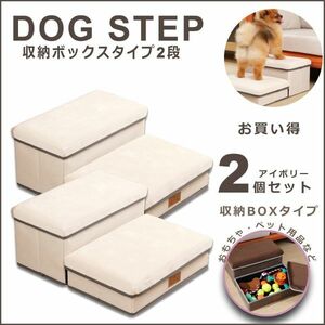  free shipping . bargain 2 piece set ivory dog step stair storage possibility step‐ladder 2 step step small size dog interior dog folding type cat sinia dog 