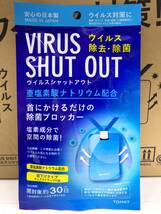 TOAMIT 東亜産業 VIRUS SHUT OUT ウイルスシャットアウト 50枚セット 230825f2_画像2