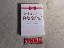 女性はマナーで９割変わる　「送料無料」