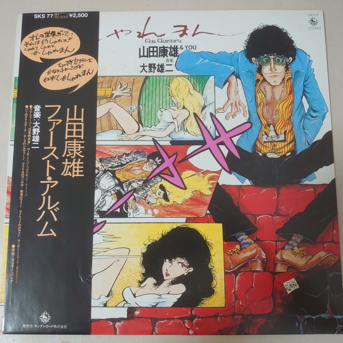 LP☆山田康雄/ファースト・アルバム[帯付/音楽:大野雄二/ジャケット