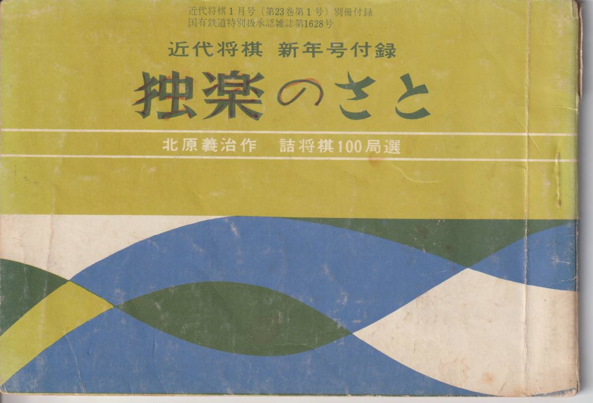 Yahoo!オークション -「独楽」(囲碁、将棋) (趣味、スポーツ